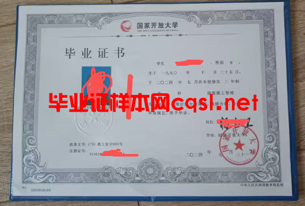 扬州2024年国家开放大学毕业证学位证样本图片