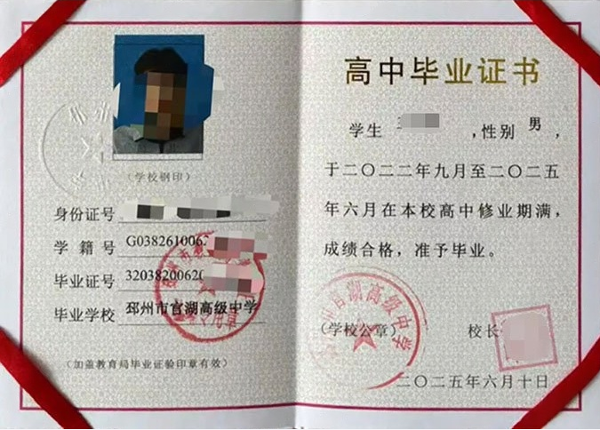 扬州邳州市官湖高级中学高中毕业证样本图片