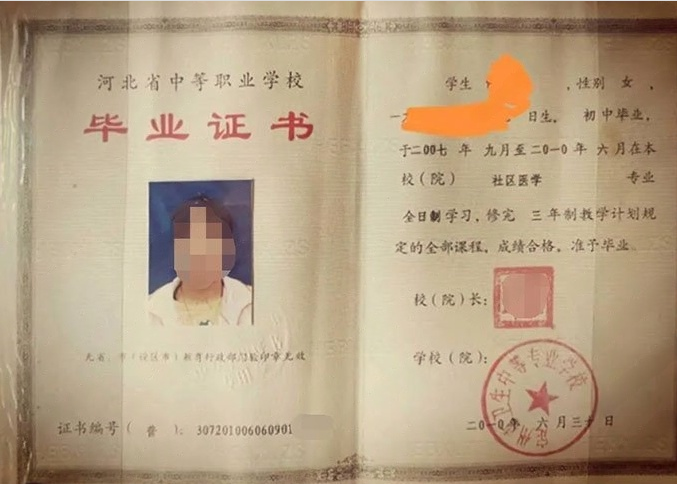 扬州定州市卫生中等专业学校中专毕业证样本图片