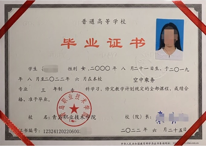 扬州青岛职业技术学院毕业证样本图片