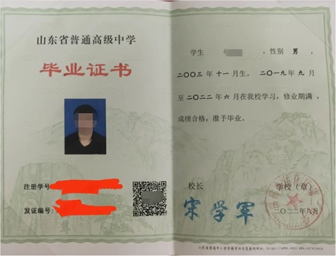 扬州滨州市沾化区第二中学高中毕业证样本图片