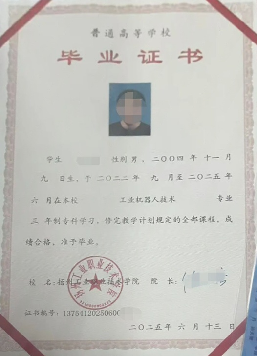 扬州扬州工业职业技术学院毕业证样本图片