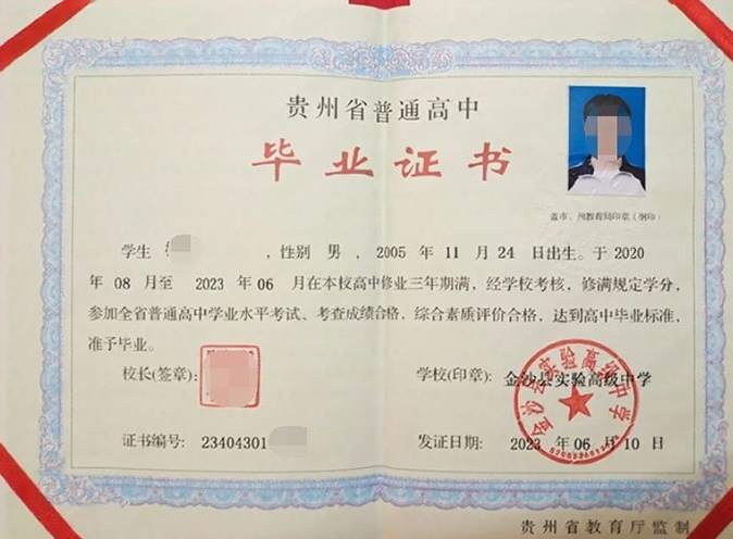 扬州金沙县实验高级中学高中毕业证样本