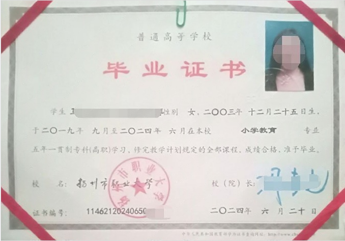 扬州扬州市职业大学毕业证样本图片