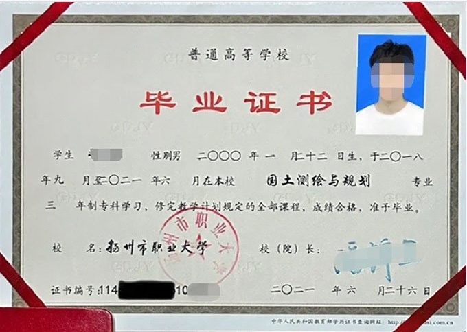 扬州市职业大学2021年普通全日制专科毕业证书样本图片（国土测绘与规划）