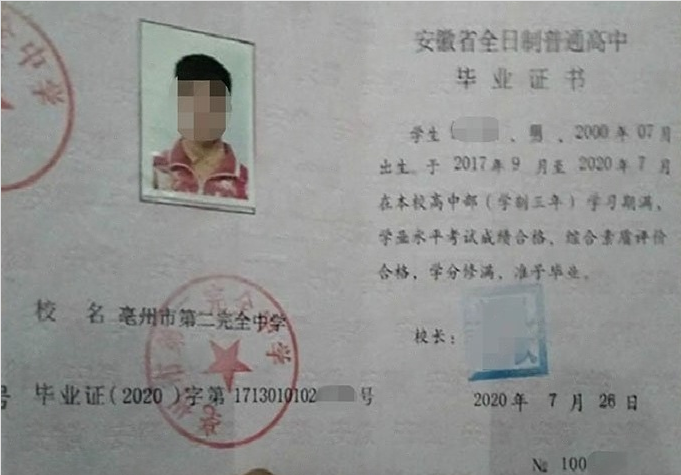 扬州亳州市第二完全中学高中毕业证样本