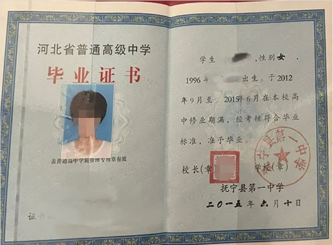 扬州抚宁县第一中学高中毕业证样本