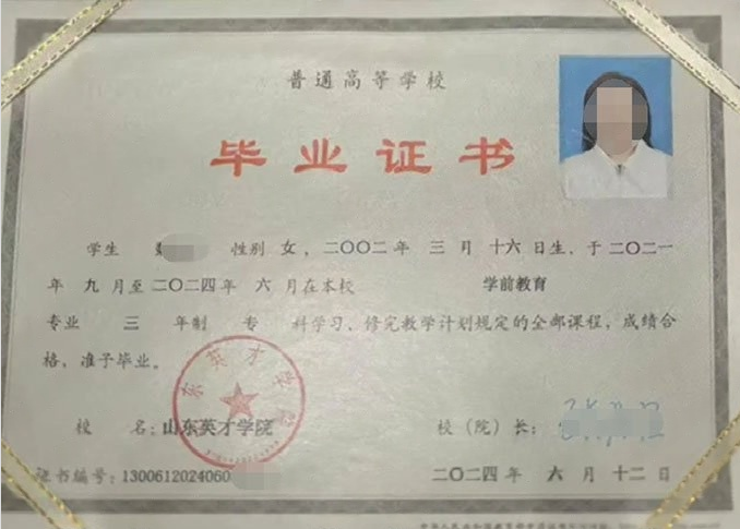 扬州山东英才学院毕业证样本图片